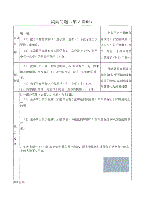 导学案：鸽巢问题（第2课时）.docx