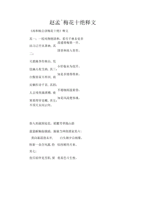 赵孟頫梅花十绝释文.docx