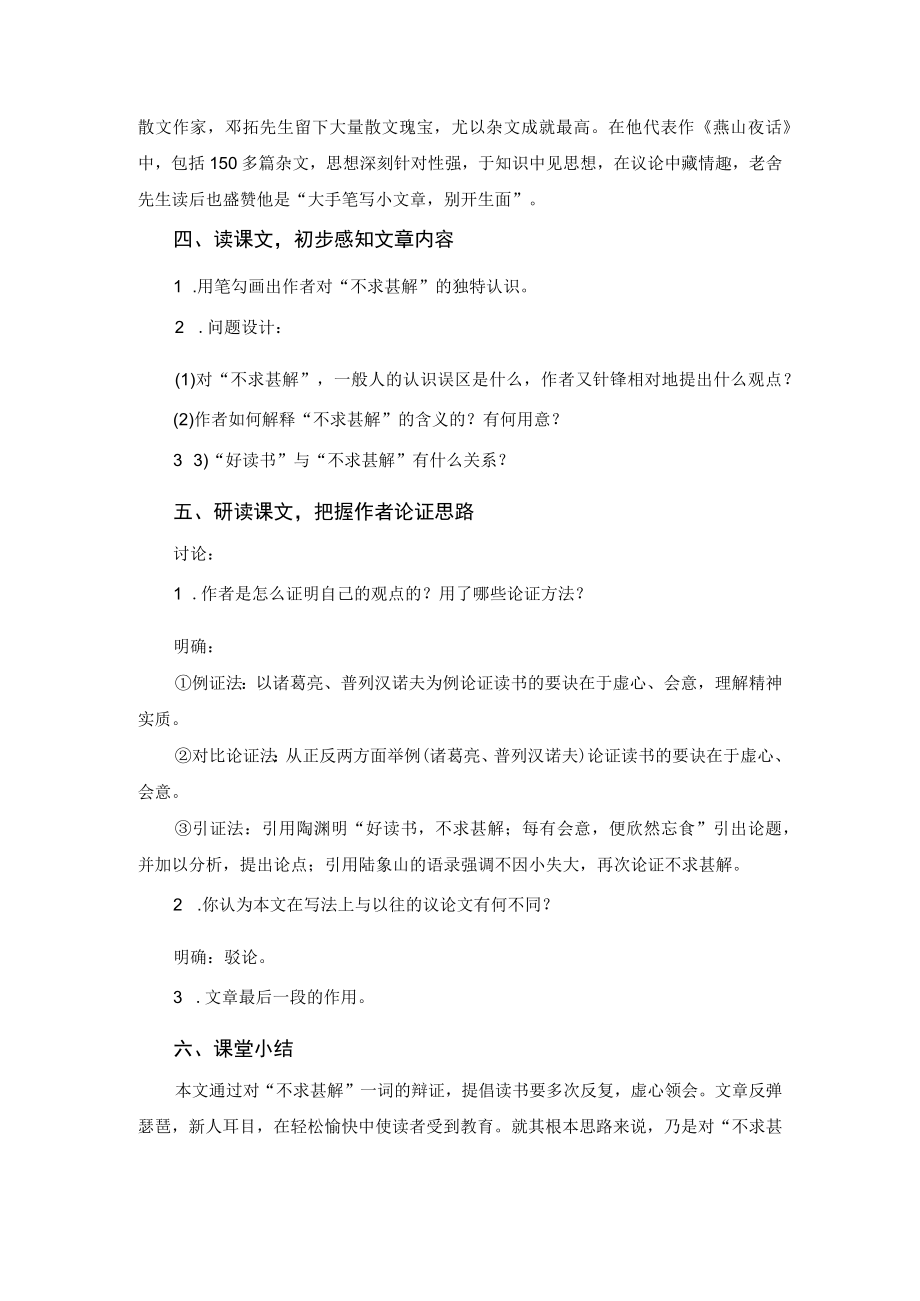【教学设计1】不求甚解.docx_第2页