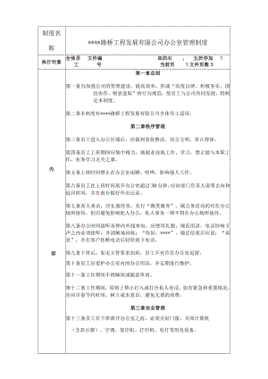 某公司办公室管理制度.docx