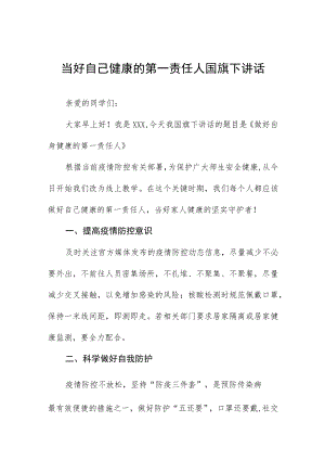当好自己健康的第一责任人国旗下演讲发言五篇模板.docx