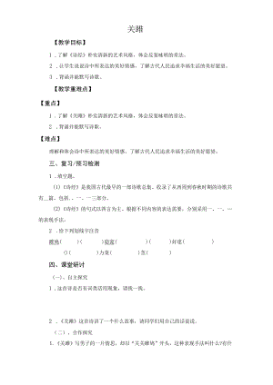 导学案：关雎.docx