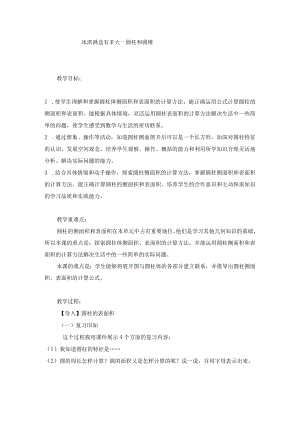 冰淇淋盒有多大—圆柱和圆锥4 青岛版（2014秋）.docx