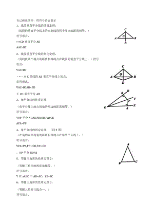 八年级上学期几何证明知识点汇总以及符号语言使用规范.docx