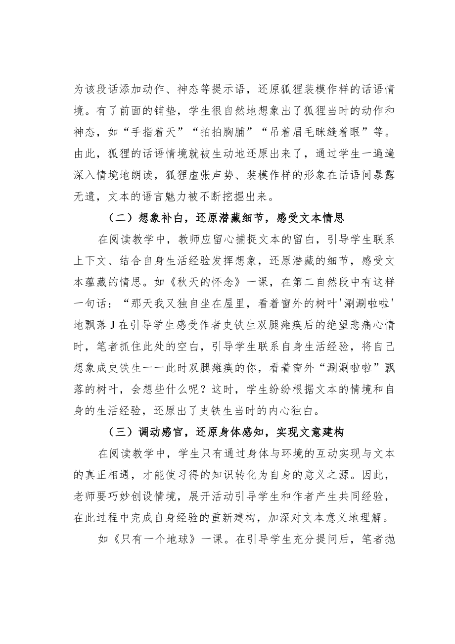 教育论文:唤醒生活经验促进深度阅读.docx_第2页