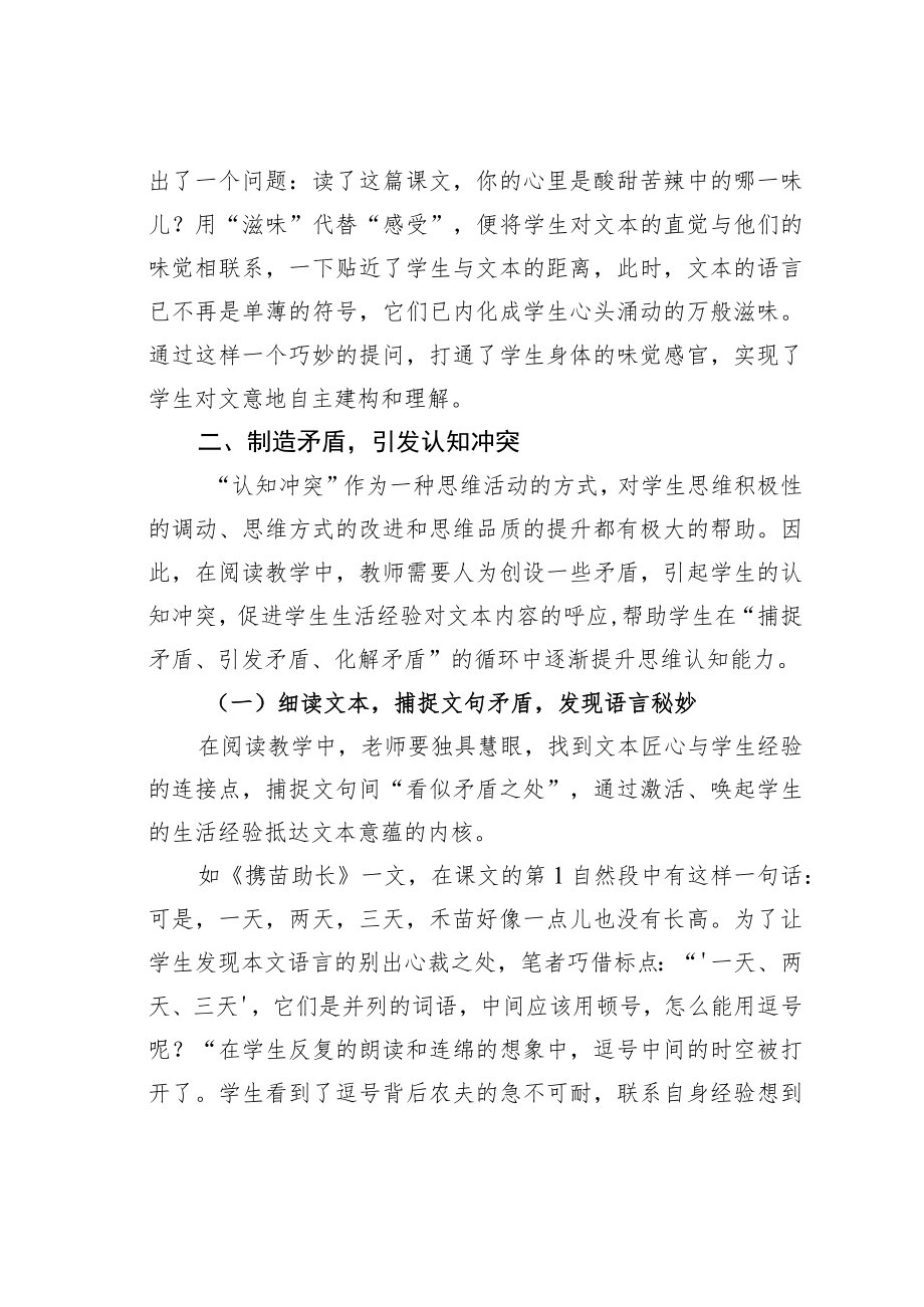 教育论文:唤醒生活经验促进深度阅读.docx_第3页