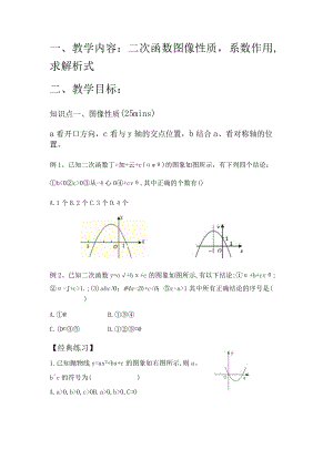 北师大版 九年级下册 二次函数图像性质系数作用求解析式.docx