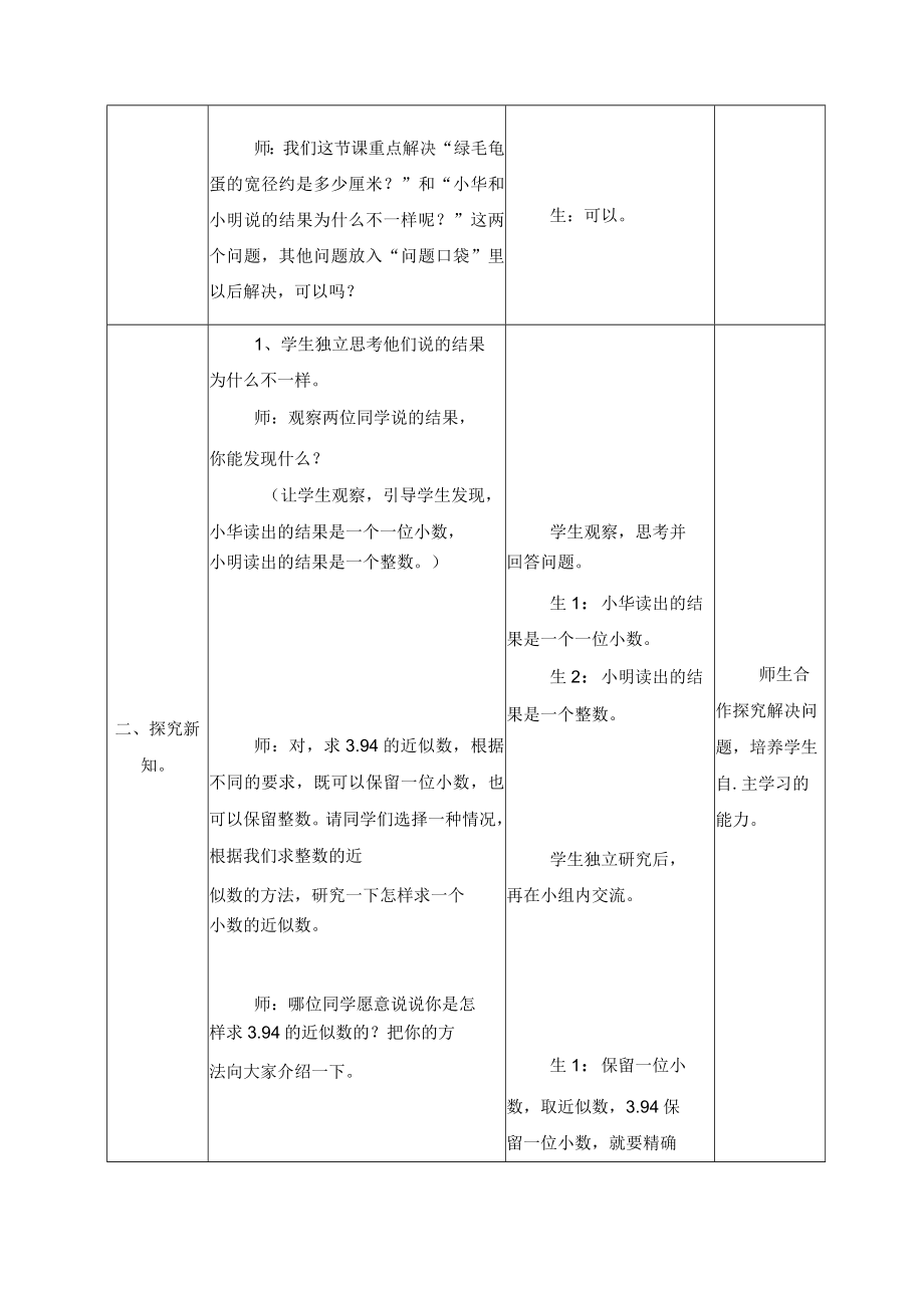 第5单元《近似数(信息窗5)》.docx_第2页