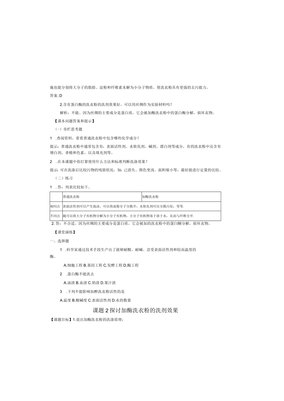 导学案3:探讨加酶洗衣粉的洗涤效果.docx_第1页