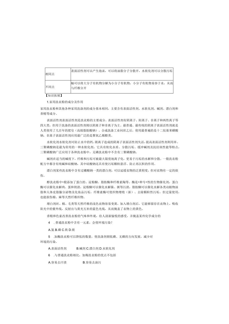 导学案3:探讨加酶洗衣粉的洗涤效果.docx_第3页