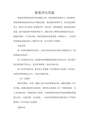 教案评比美篇.docx
