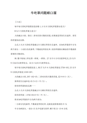 牛吃草问题顺口溜.docx