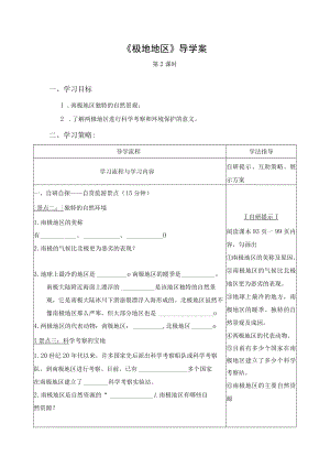 导学案2：极地地区（第２课时）.docx