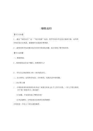 导学案：绿色出行.docx