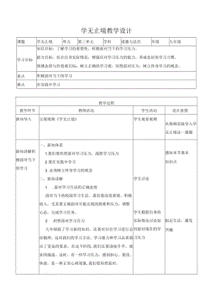 【教学设计2】学无止境.docx
