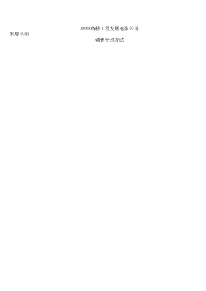 某公司调休管理办法.docx