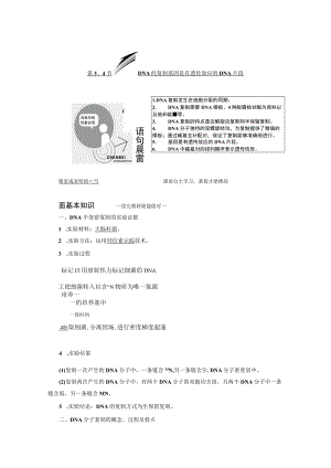 DNA的复制__基因是有遗传效应的DNA片段一DNA.docx