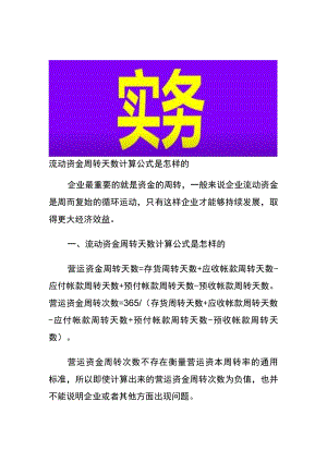 流动资金周转天数计算公式.docx