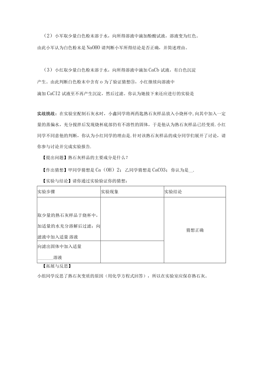 【教学设计1】碱及其性质(第1课时).docx_第2页