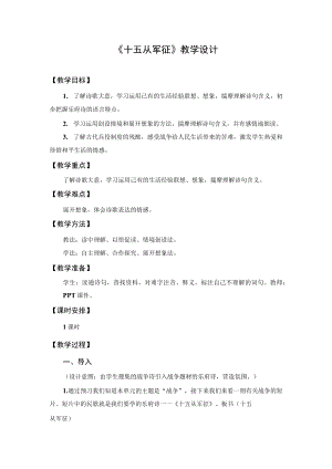 【教学设计2】十五从军征.docx