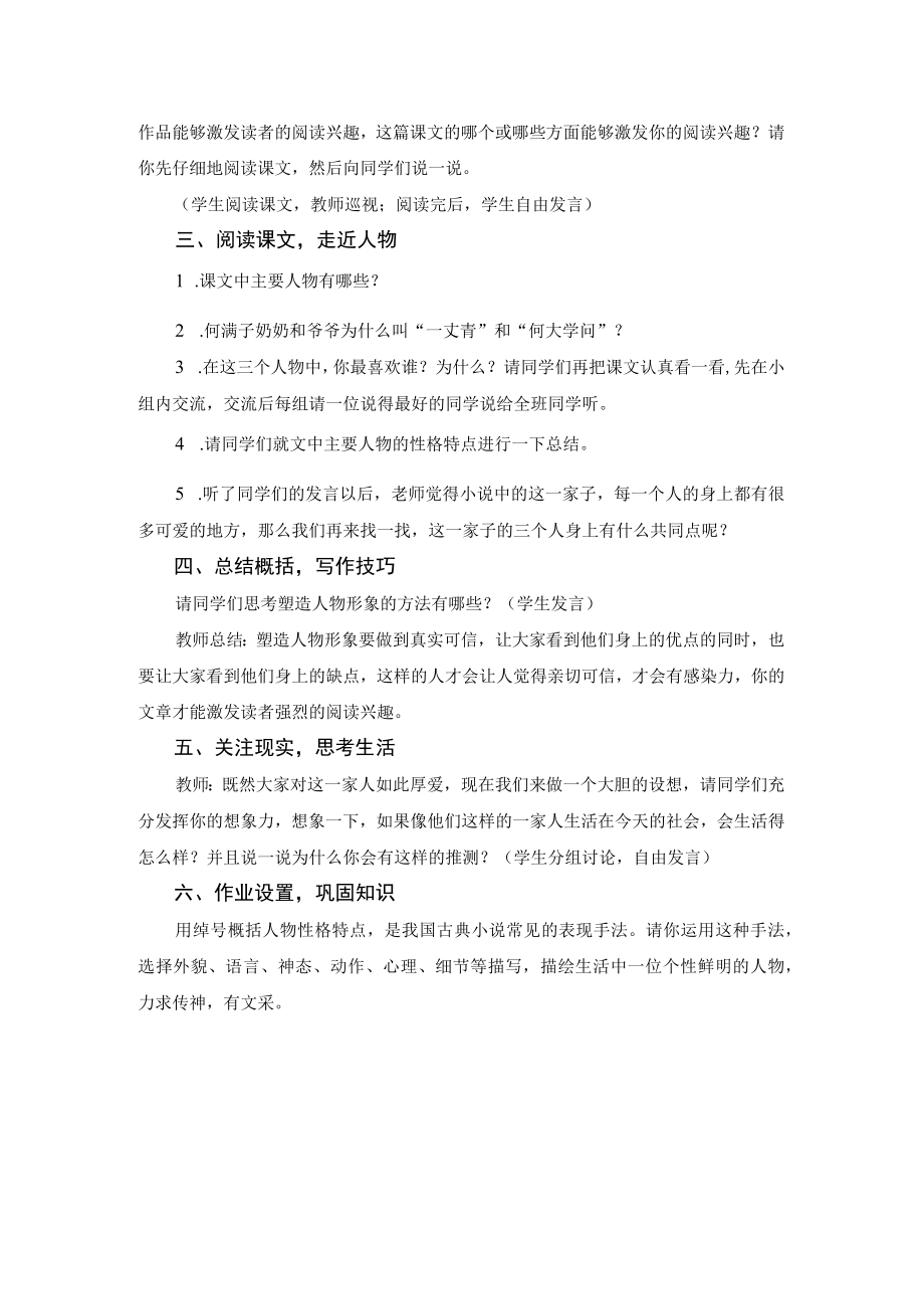 【教学设计1】蒲柳人家(节选)(第1课时).docx_第2页