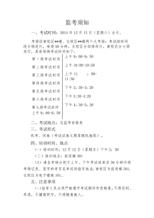 某高校党课考试监考须知.docx