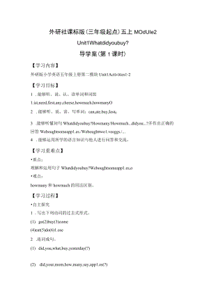 导学案：What did you buy？（第1课时）.docx