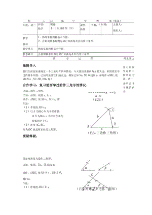 尺规作图.docx