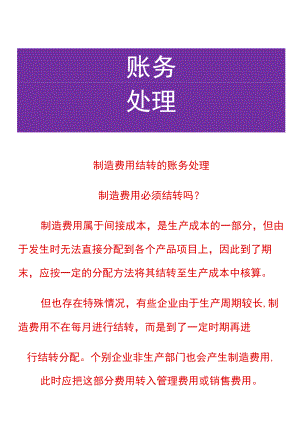 制造费用结转的账务处理.docx