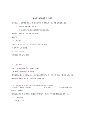 比和比例 (6).docx