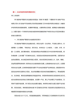企业向政府求助申请报告范文.docx