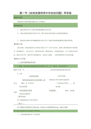 导学案： 自然资源利用中存在的问题.docx