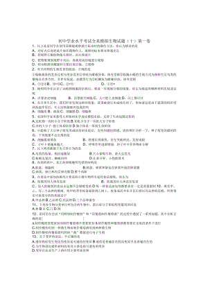 初中学业水平考试全真模拟10.docx
