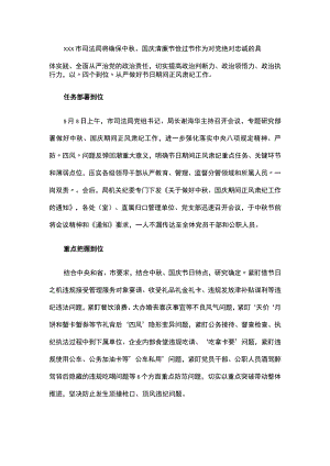 中秋国庆期间正风肃纪工作汇报.docx