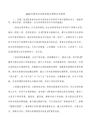 2023年教育活动经验做法调研访谈提纲.docx