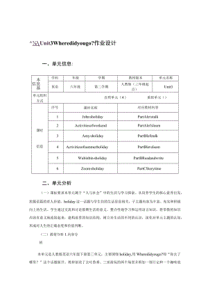Unit3 Where did you go？ 单元作业设计.docx