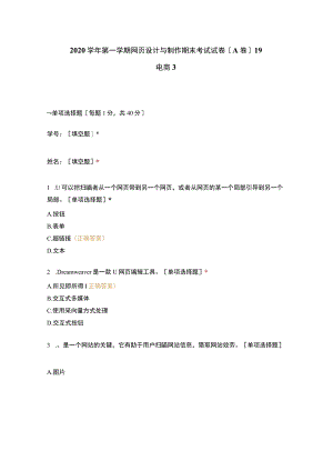 2023学年第一学期网页设计与制作期末考试试卷(A卷)19电商.docx