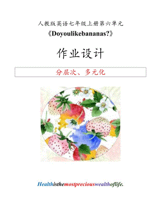 Do you like bananas 单元作业设计.docx