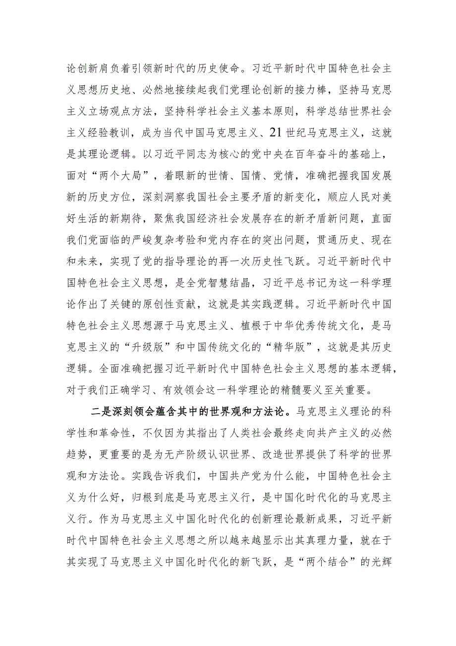 专题党课:牢牢把握主线扎扎实实抓好理论学习 .docx_第2页