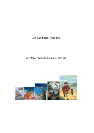 八年级下册Unit8 Have you read Treasure Island yet 单元作业设计.docx