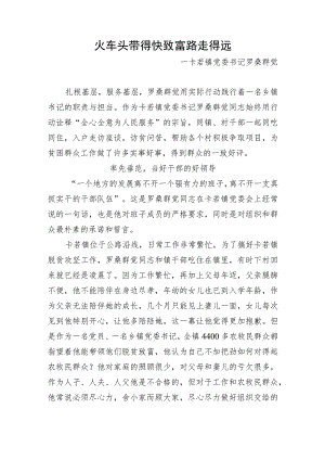 13.脱贫攻坚个人事迹材料（罗桑群觉2020.6.1）.docx