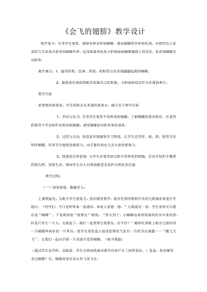 一年级下美术教案会飞的翅膀_湘美版 (2018秋).docx
