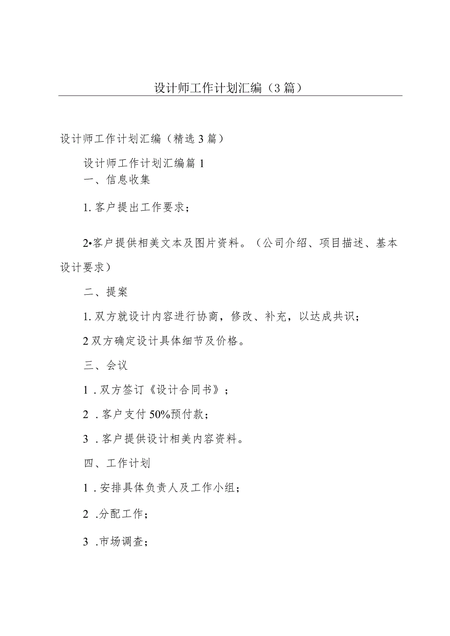 设计师工作计划汇编(3篇).docx_第1页
