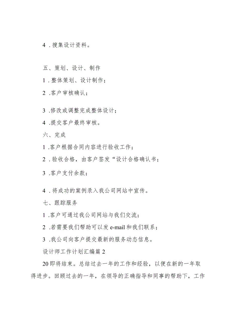 设计师工作计划汇编(3篇).docx_第2页