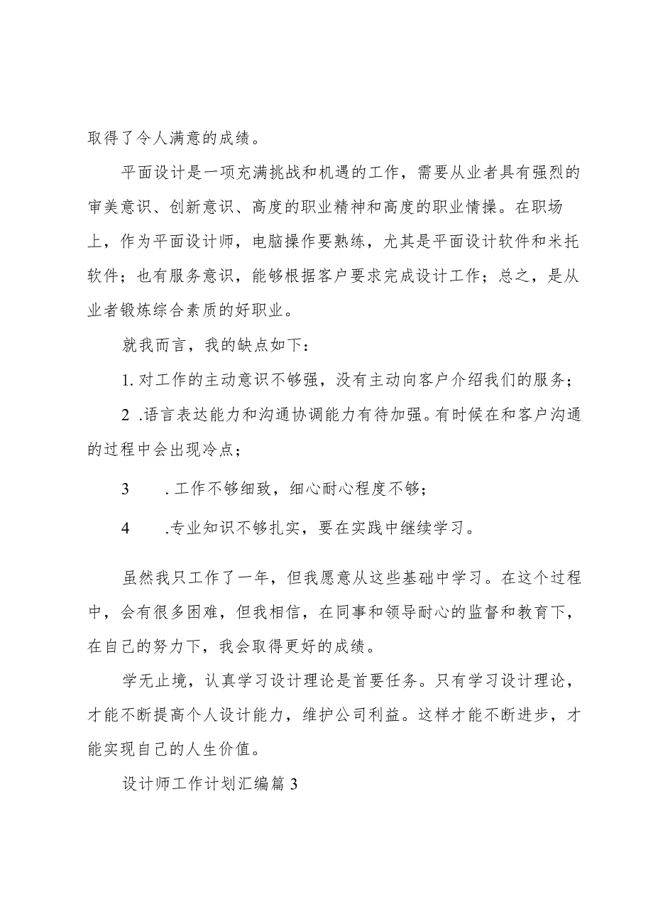 设计师工作计划汇编(3篇).docx_第3页