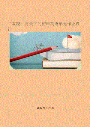 Unit 10 You're supposed to shake hands单元作业设计.docx