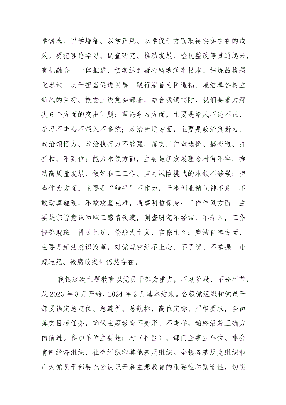 2023乡镇第二批主题教育实施方案（共10篇）.docx_第3页