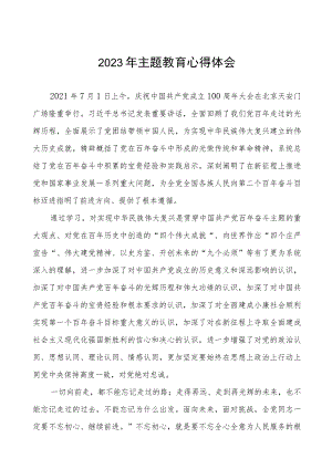 企业党员关于2023年主题教育心得体会(九篇).docx