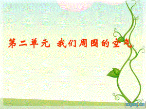 氧气刘颖.ppt