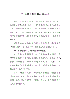 四篇医务人员关于2023年主题教育心得体会简短发言范文.docx
